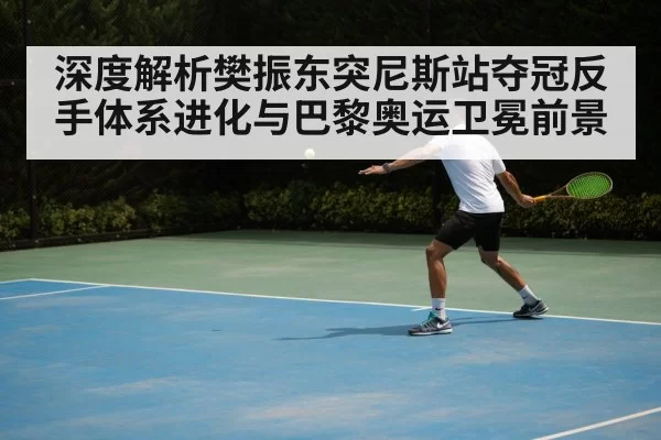 table tennis backhand technique - jiuyou