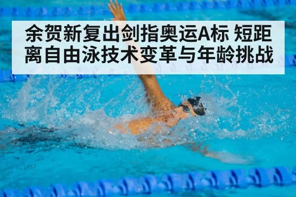 competitive swimmer sprint freestyle - jiuyou