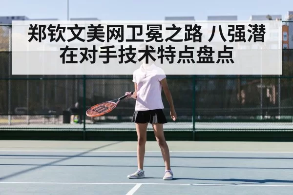 Zheng Qinwen tennis - jiuyou