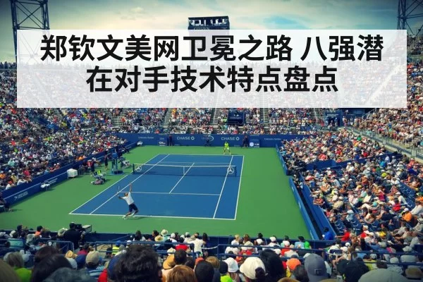 US Open tennis