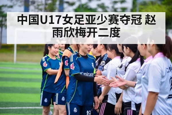 Chinese women's football team - jiuyou