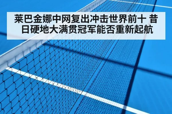 hard court tennis match