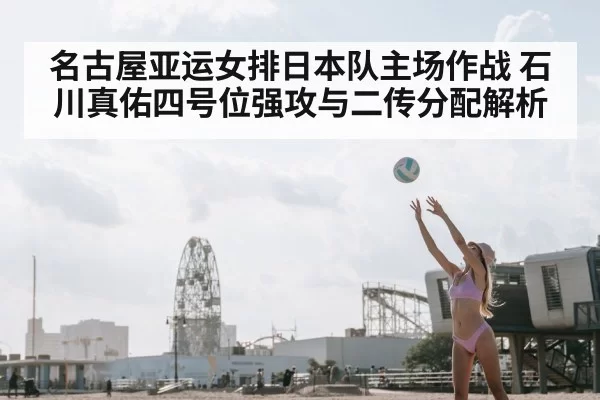 volleyball setter toss