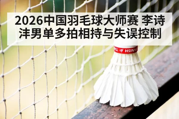 badminton net shot close up